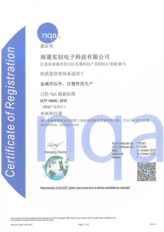IATF 16949:2016 - Shanghai Strong Metal Production Co., Ltd.