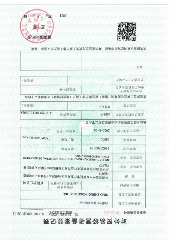 Registration Form for Foreign Trade Operators - SINO ZHENG INDUSTRIAL INC.