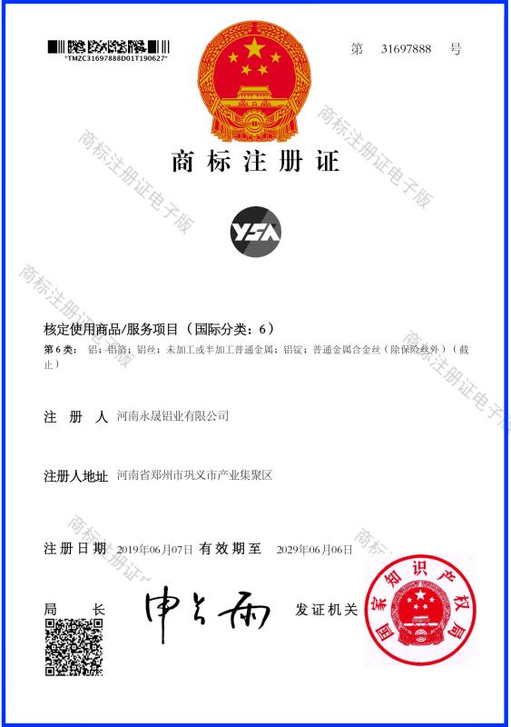 Trademark Registration Certificate - Henan Yongsheng Aluminum Industry Co.,Ltd.