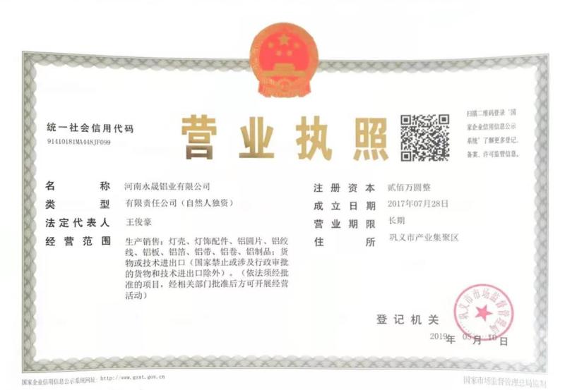 Business License - Henan Yongsheng Aluminum Industry Co.,Ltd.