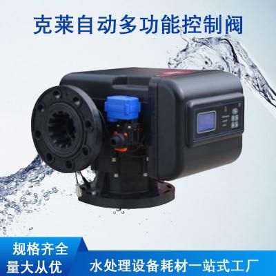 China 50TPH Water Treatment Spare Parts Automatic Water Filter And Softener Valve for sale