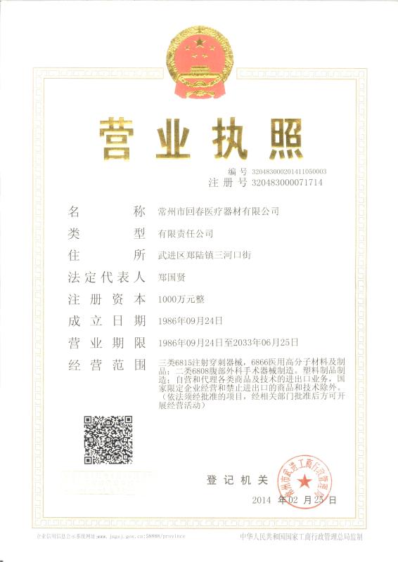 Business License - Changzhou Huichun Medical Equipment Co., Ltd.