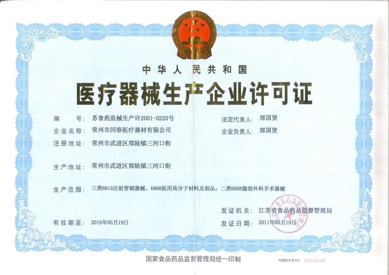 Business License - Changzhou Huichun Medical Equipment Co., Ltd.