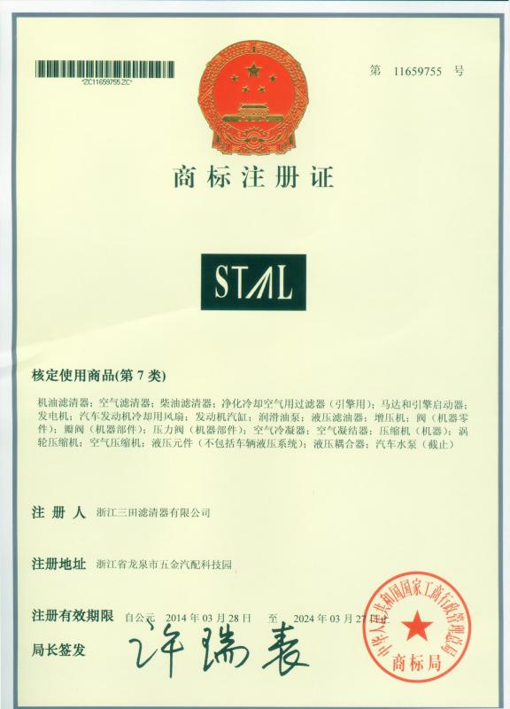 STAL Trademark Registration Certificate - Guangzhou Kinglebon Machinery Equipment Co., Ltd