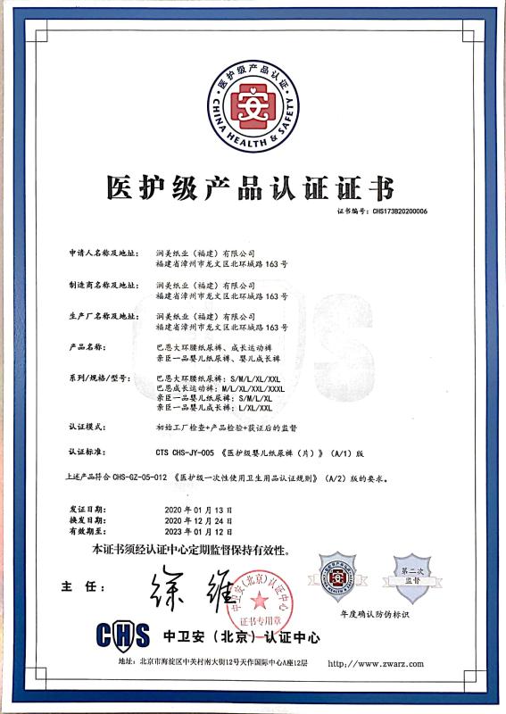 Medical Device Production License - Runmei(Fujian) Paper Co., Ltd