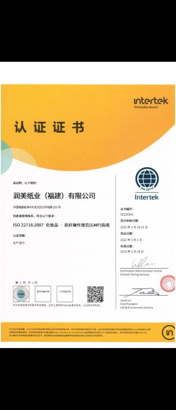 Intertek - Runmei(Fujian) Paper Co., Ltd