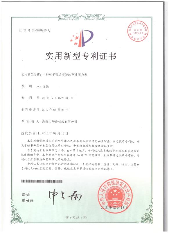 发明专利 - CIXI HUAZHOU INSTRUMENT CO.,LTD