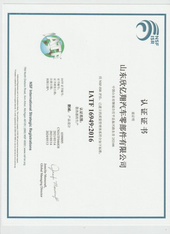 IATF 16949 - Guangzhou xinyixiang Auto Parts Co., Ltd