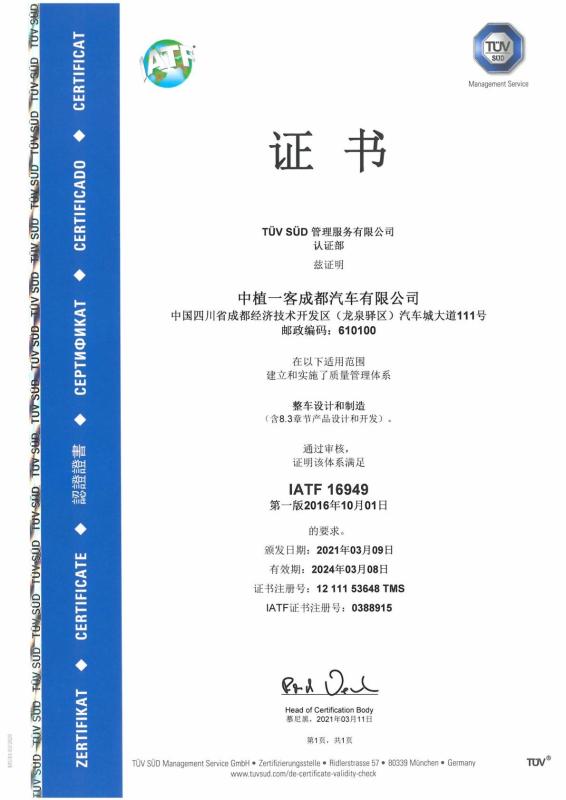 GB/T 45001-2020/ISO 45001:2018 - Zhongzhi First Bus Chengdu Co., Ltd.