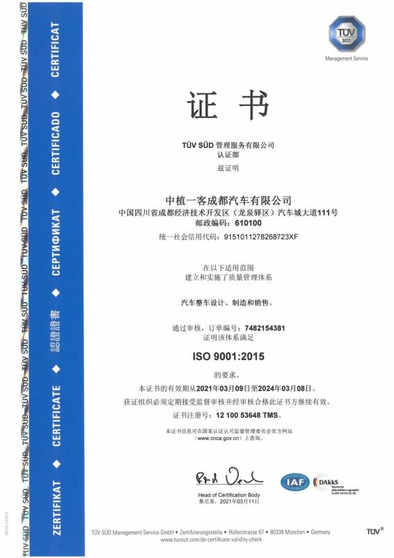 ISO 9001:2015 - Zhongzhi First Bus Chengdu Co., Ltd.