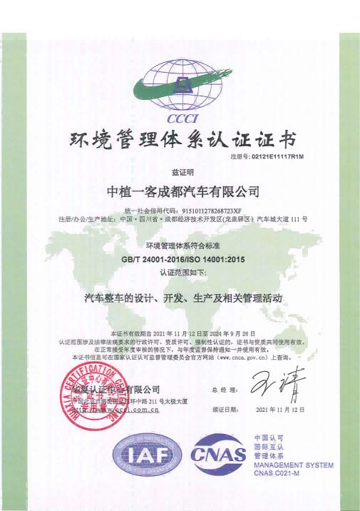 GB/T 24001-2016/ISO 14001:2015 - Zhongzhi First Bus Chengdu Co., Ltd.