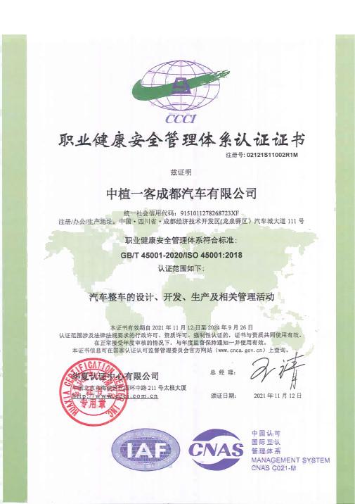 GB/T 45001-2020/ISO 45001:2018 - Zhongzhi First Bus Chengdu Co., Ltd.