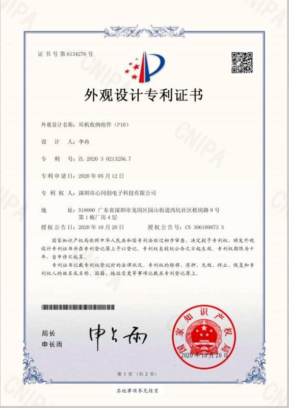 P10 外观专利证书 - Shenzhen Teanabuds Electronic Co.ltd