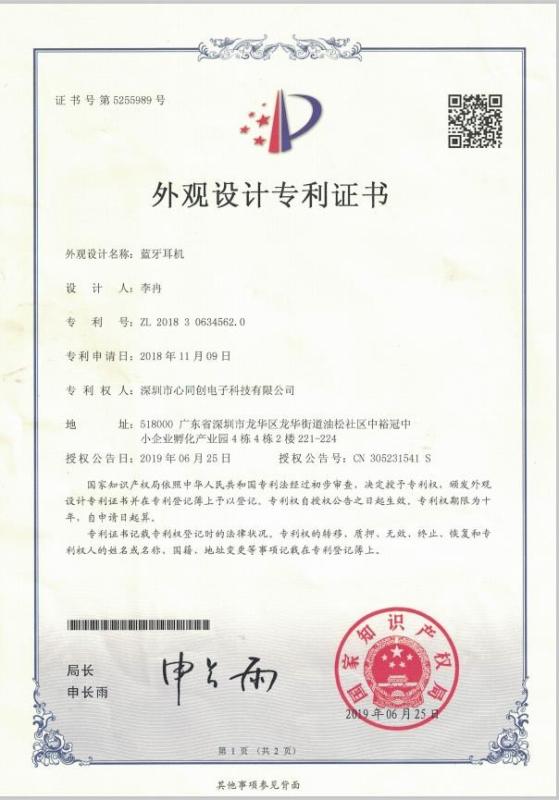 X20外观专利证书 - Shenzhen Teanabuds Electronic Co.ltd