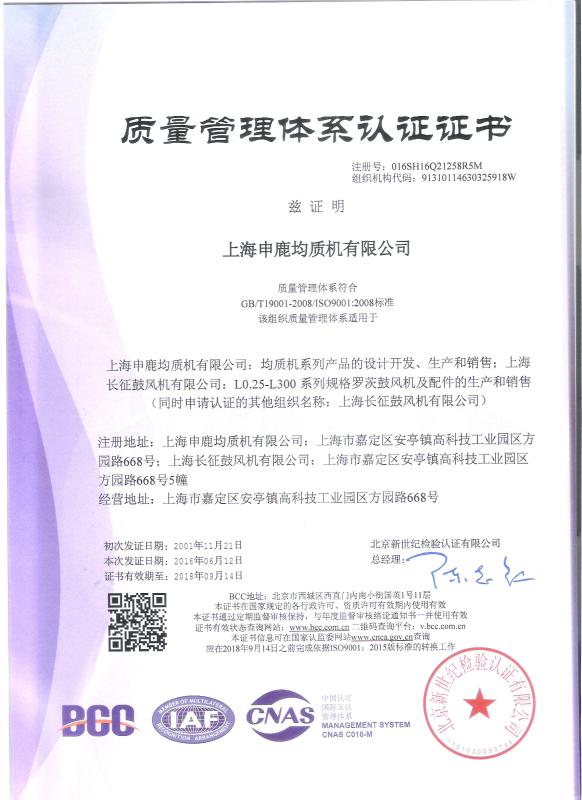 ISO9001:2008 - ShangHai Samro Homogenizer CO.,LTD