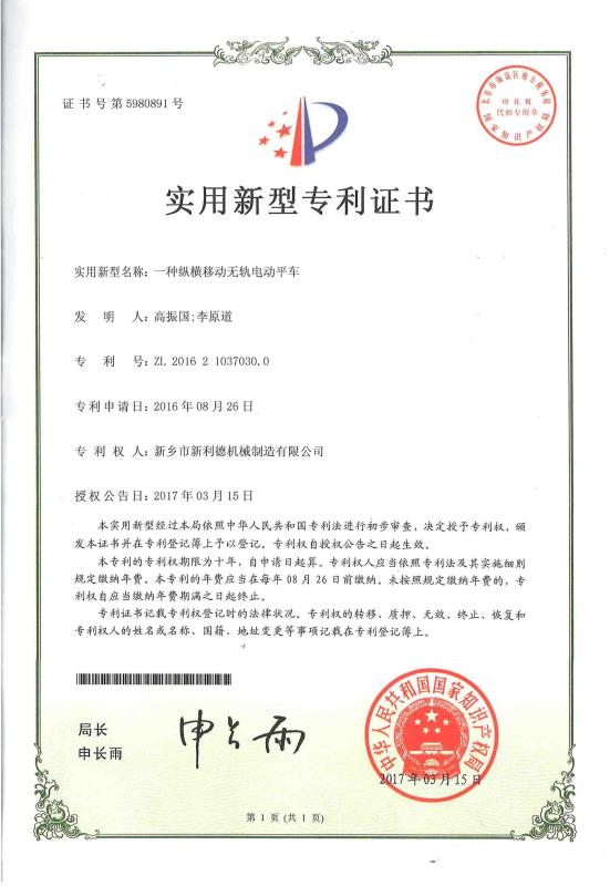 Patent Certificate - Xinxiang New Leader Machinery Manufacturing Co., Ltd