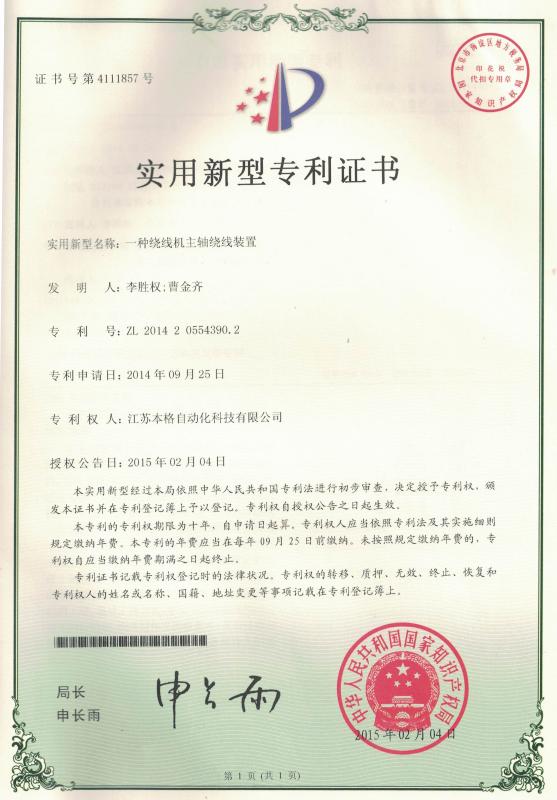 Patent - NINGBO NIDE MECHANICAL EQUIPMENT CO.,LTD