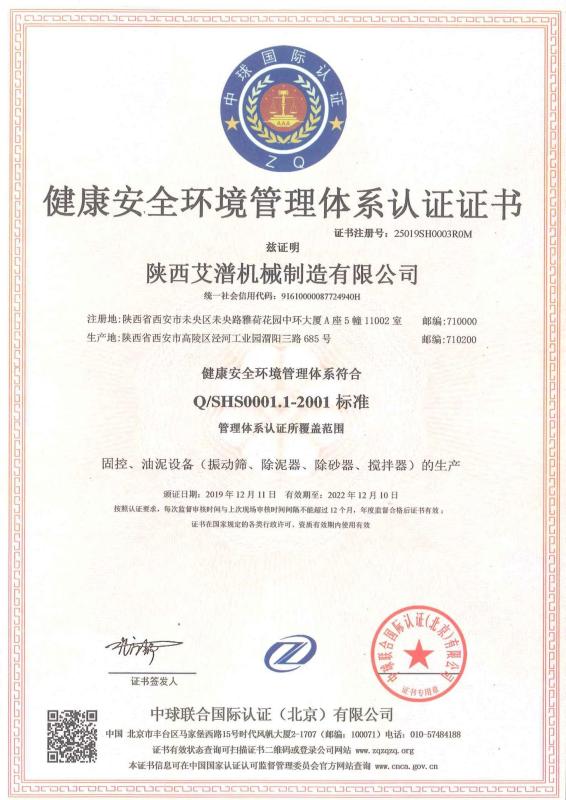 HSE - Shaanxi Aipu Solids Control Co., Ltd