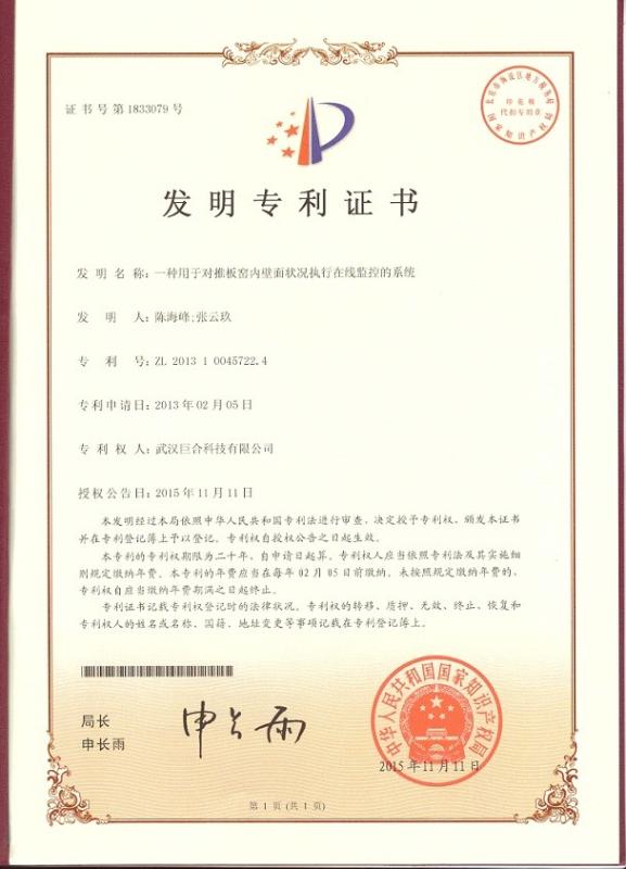 Certificate for Inventor's Patent Right - Wuhan JOHO Technology Co., Ltd