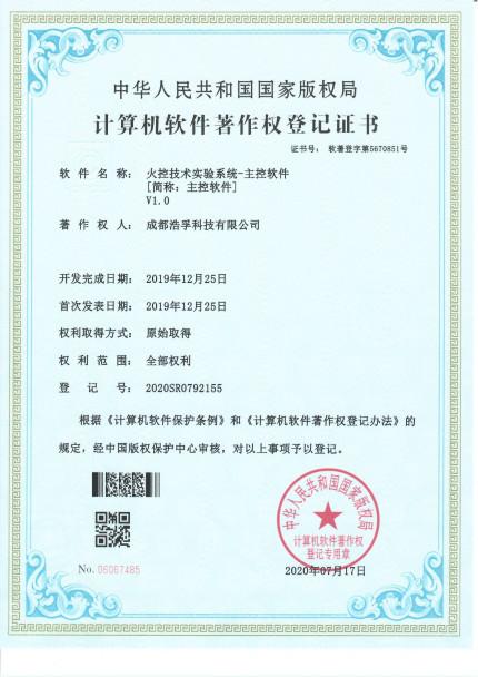Computer Software Copyright Registration Certificate - Chengdu Honpho Technology Co., Ltd.
