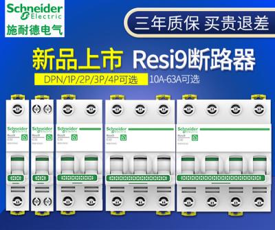 China Resi9 Miniature Industrial Circuit Breaker 6~63A 1P 2P 3P 4P 1P+N 50~60Hz for sale
