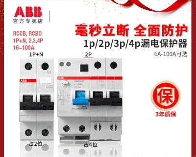 China Residual Current 1~100A Industrial Circuit Breaker ABB GSH RCCB RCD 2P 3P 4P 1P+N for sale