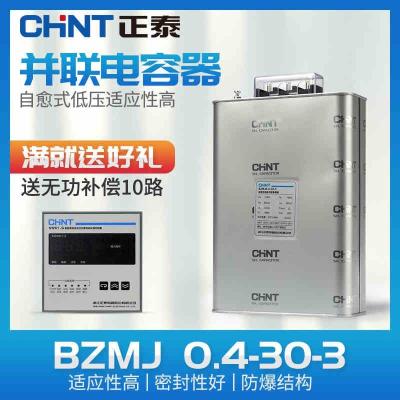 Chine le condensateur curatif de shunt d'individu de composants de la basse tension 1~60kvar encaisse la compensation de phase de compensation à vendre