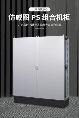 China Plc Control Rainproof Electrical Distribution Cabinet for sale