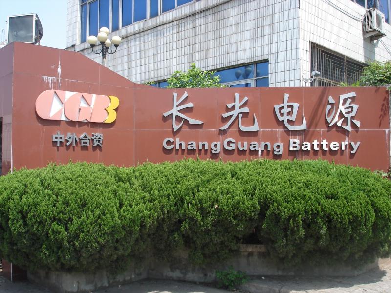 Verified China supplier - Wuhan Changguang Battery Co., Ltd