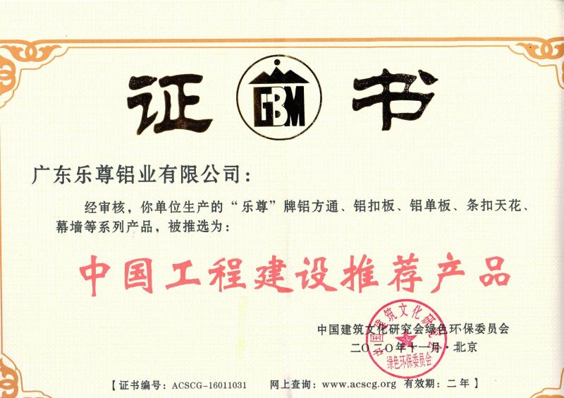 ENVIRONMENTAL FRIENDLY CERTIFICATION - Guangzhou Ours Building Materials Co., Ltd