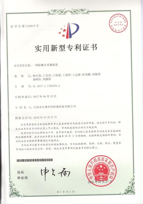 Patent of baby chick machine - Henan Muke Livestock Breeding Machinary Co .,Ltd