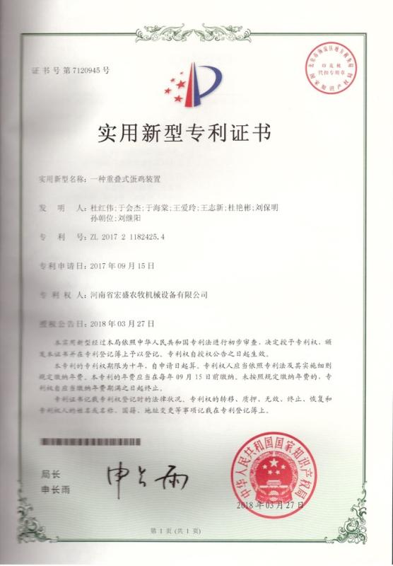 Patent of layer chicken machine - Henan Muke Livestock Breeding Machinary Co .,Ltd