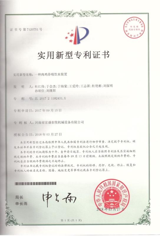 Partent of broiler chicken machine - Henan Muke Livestock Breeding Machinary Co .,Ltd