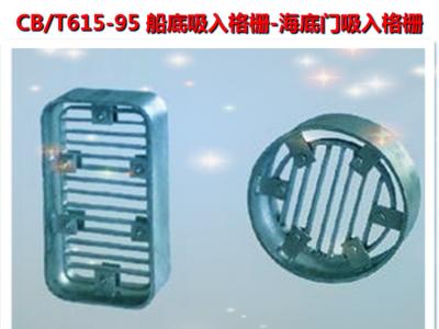 China Suction grille - bilge suction grille - Marine suction grille B200-H100 CB/T615-1995 for sale