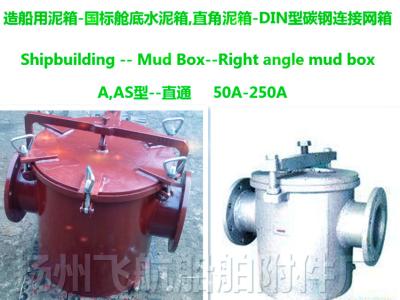 China Mud box - right angle mud box - Marine right angle mud box for sale