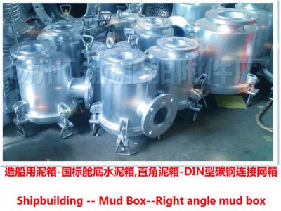 China Marine clay box - bilge cement box - Marine rectangular clay box type -DIN carbon steel ca for sale