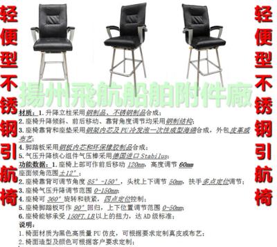 China Stainless steel pilot chair - Portable stainless steel chair for ship pilotage for sale