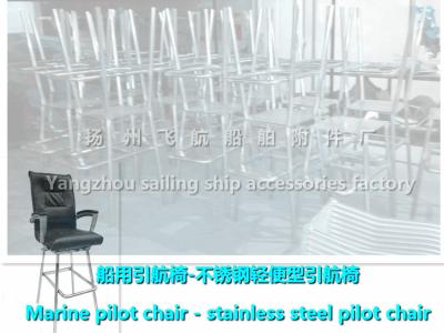 China Supply FH007 model marine pilot chair, marine stainless steel light type pilot chair for sale