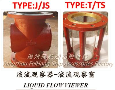 China Marine cast iron flanged liquid flow observer, liquid flow observer, mirror flow observer JS2200 CB/T422-93 for sale