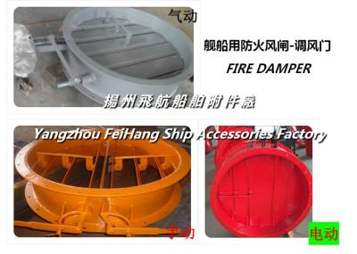 China Jiangsu yangzhou, China specializing in the production of marine fire damper, Marine Fire Protection baffle for sale