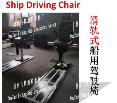 China About Marine Slide-type Driving Chair/track-type Marine Driving Chair Product Overview for sale