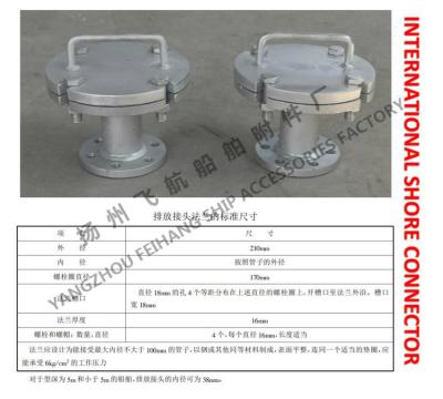 China Domestic sewage sewage shore connection BS6100 CB/T3657-94, BS10100CB/T3657-94 Domestic sewage international discharge j for sale
