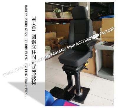 China Marine FH001 fixed driving seat/round steel column fixed type marine driving seat is a seat that is convenient for the c for sale