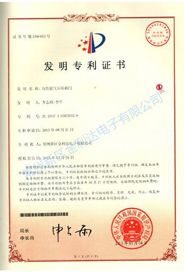 Patent Certificate - Jinlida electron (changzhou) CO.,LTD