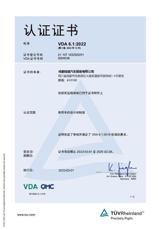 VDA - Chengdu Ruicheng Automobile Service Co., Ltd.