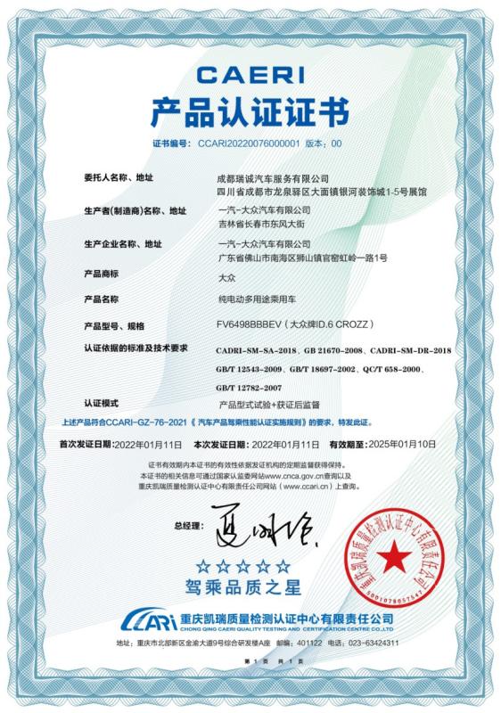 CAERI - Chengdu Ruicheng Automobile Service Co., Ltd.
