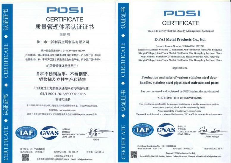 ISO9001 - E-Pai Metal Products Co., Ltd.