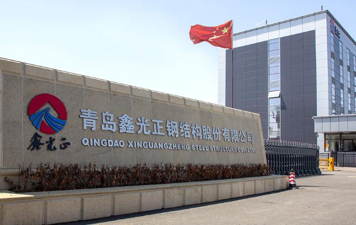 Проверенный китайский поставщик - Qingdao Xinguangzheng Xinyuan Construction Engineering Co., Ltd.
