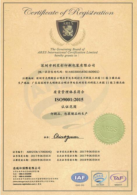 ISO9001 - ShenZhen Colourstar Printing & Packaging