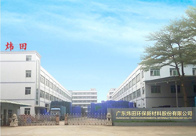 確認済みの中国サプライヤー - Guangdong Weitian Environmental Materials Technology Co., Ltd